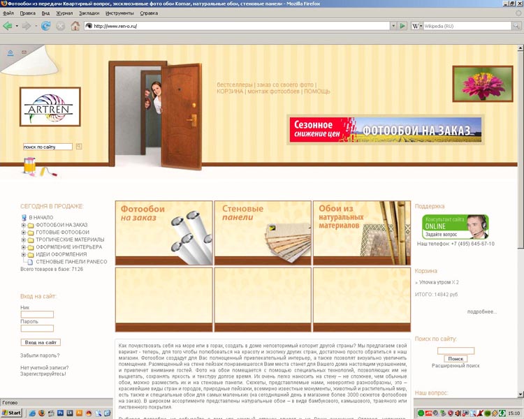 Интернет- магазин фотообоев.