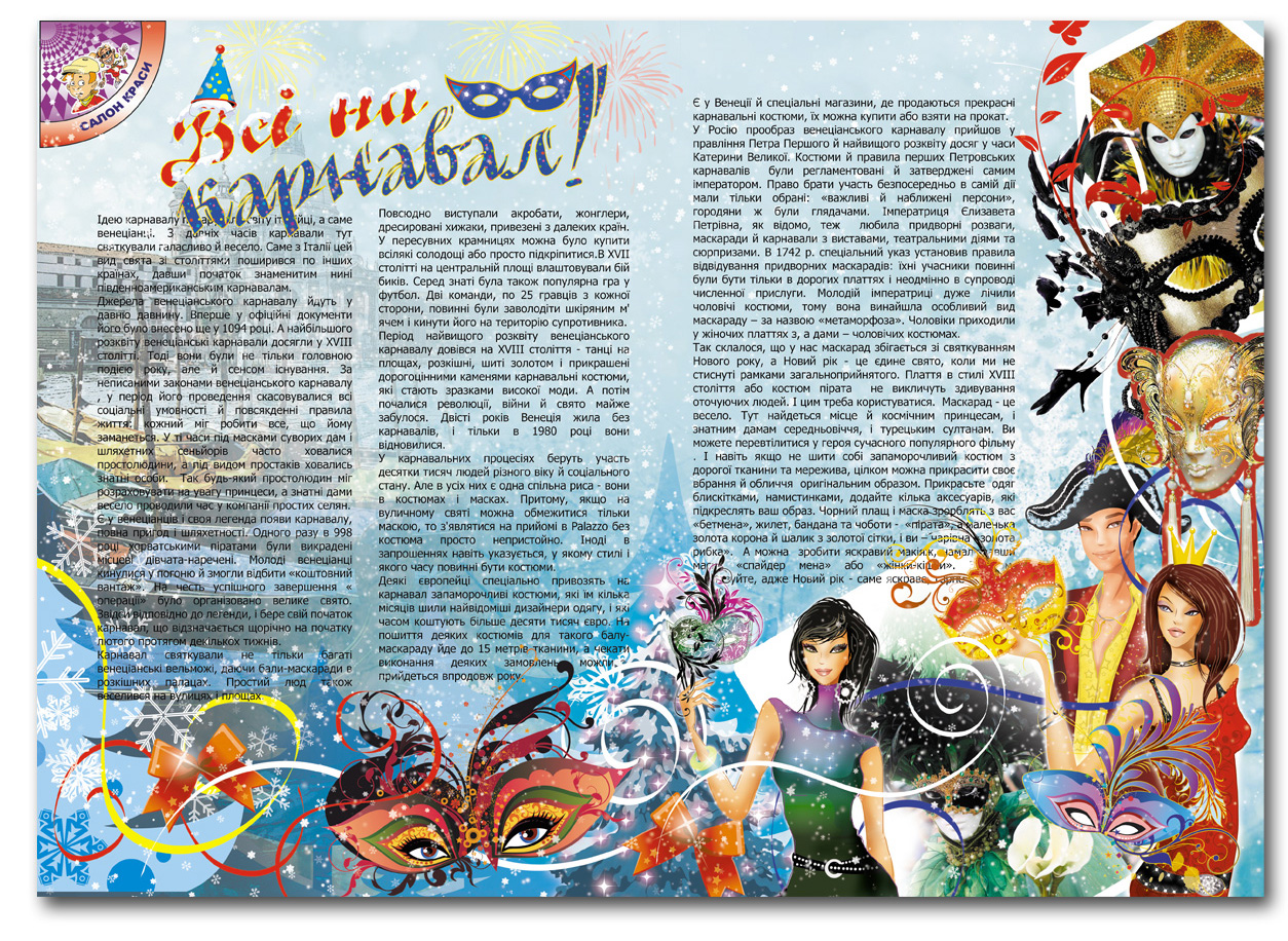 Иллюстрации в журнал "Планета знаний" 2