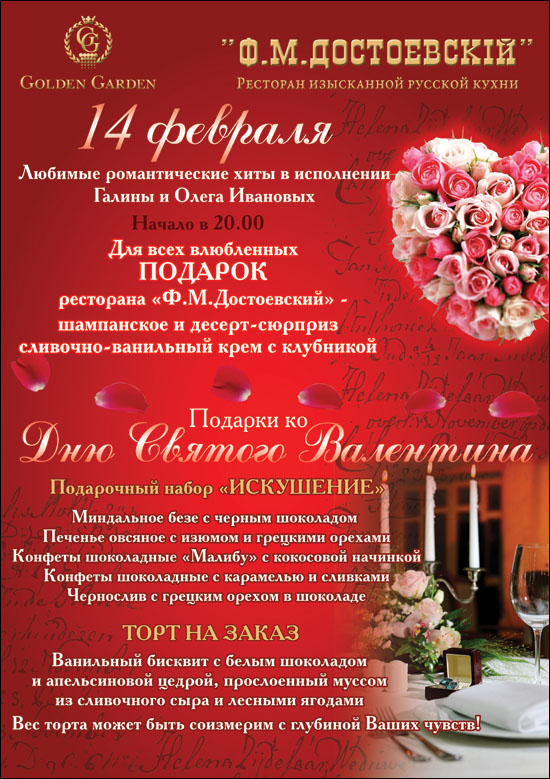 Плакатат на 14 февраля "Golden Garden"