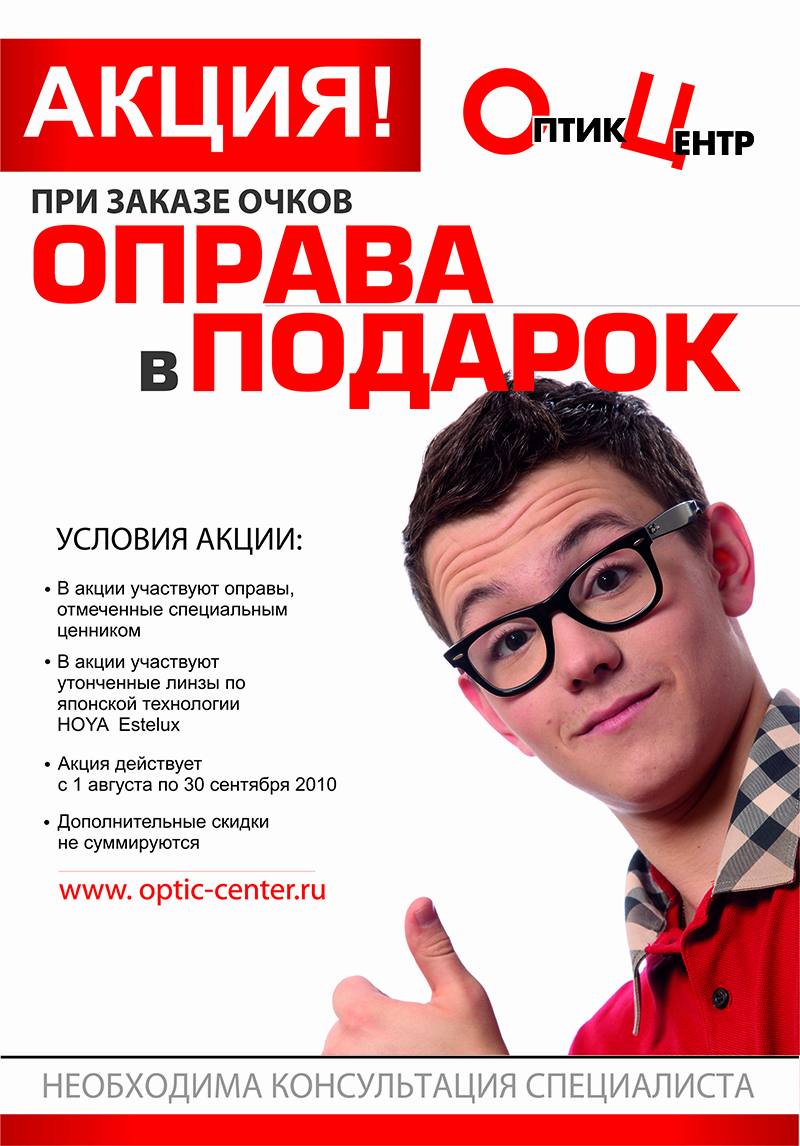 акция оправа в подарок