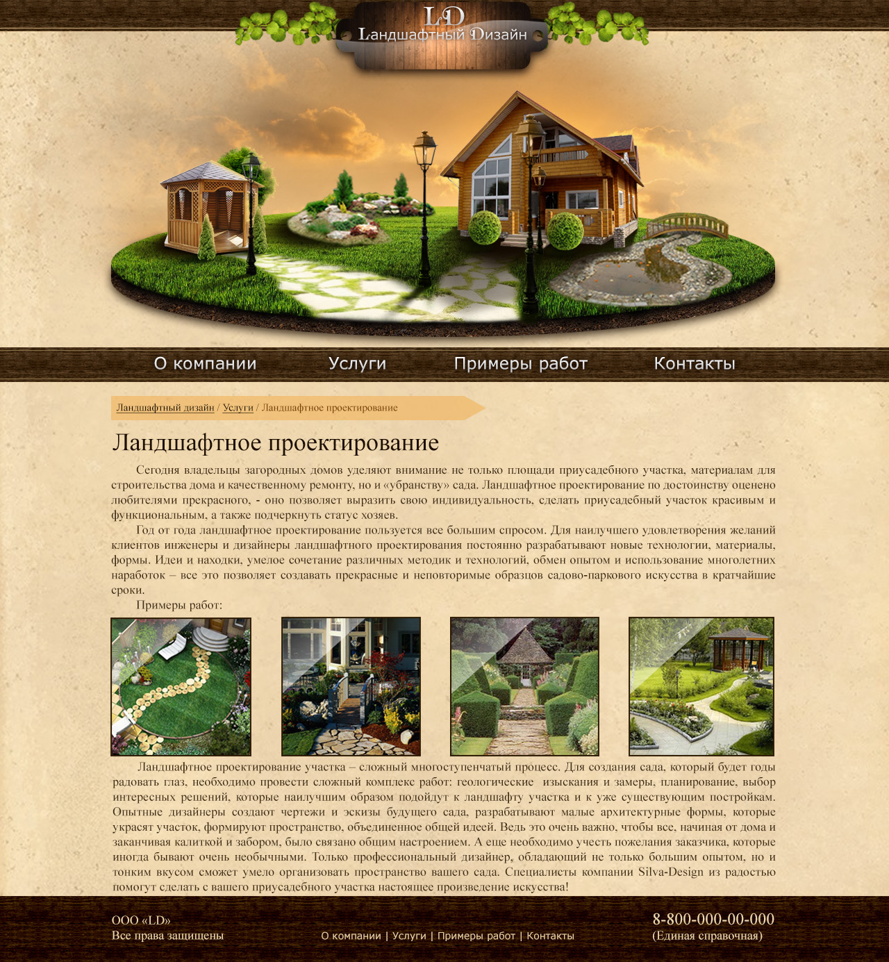 Макет сайта Ландшафтный дизайн