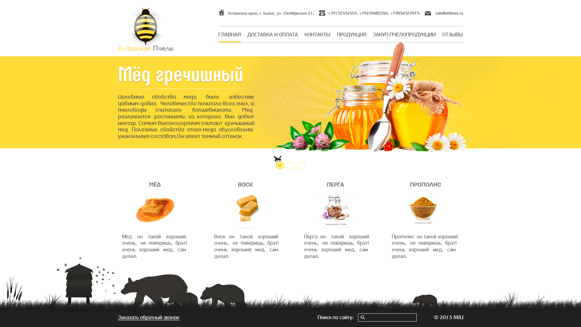 Алтайский мед