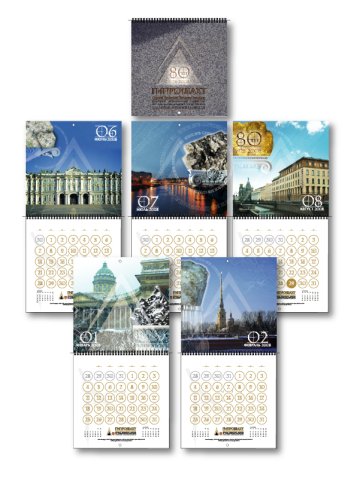 календарь 2008 для ООО "Гипрошахт"