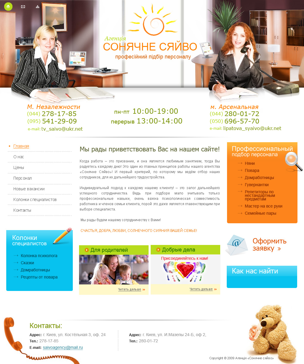 Агенство подбора персонала "Сонячне сяйво"