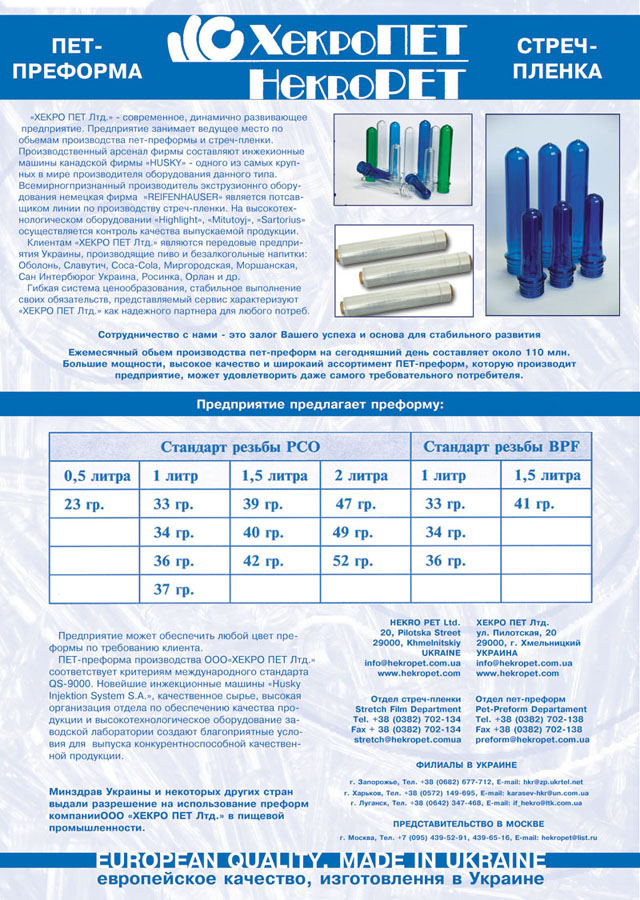 Листовка "Хекропет"