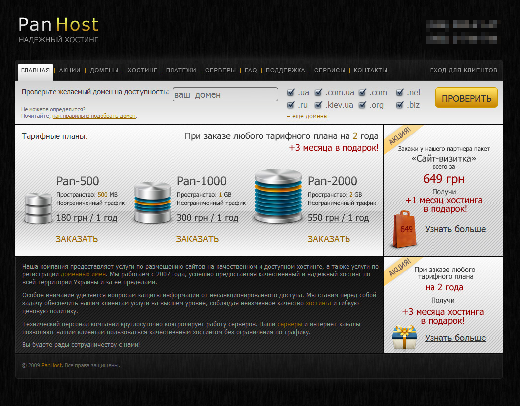 Хостинг-провайдер