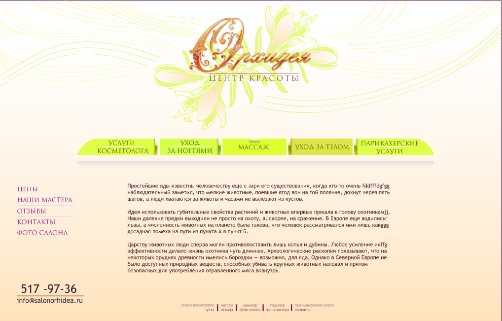 Салон красоты Орхидея Вариант дизайна 2