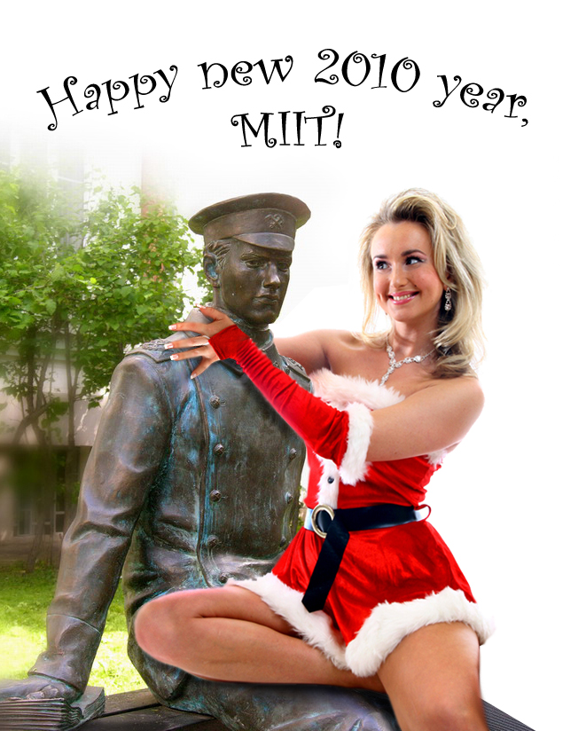 С Новым годом, МИИТ!