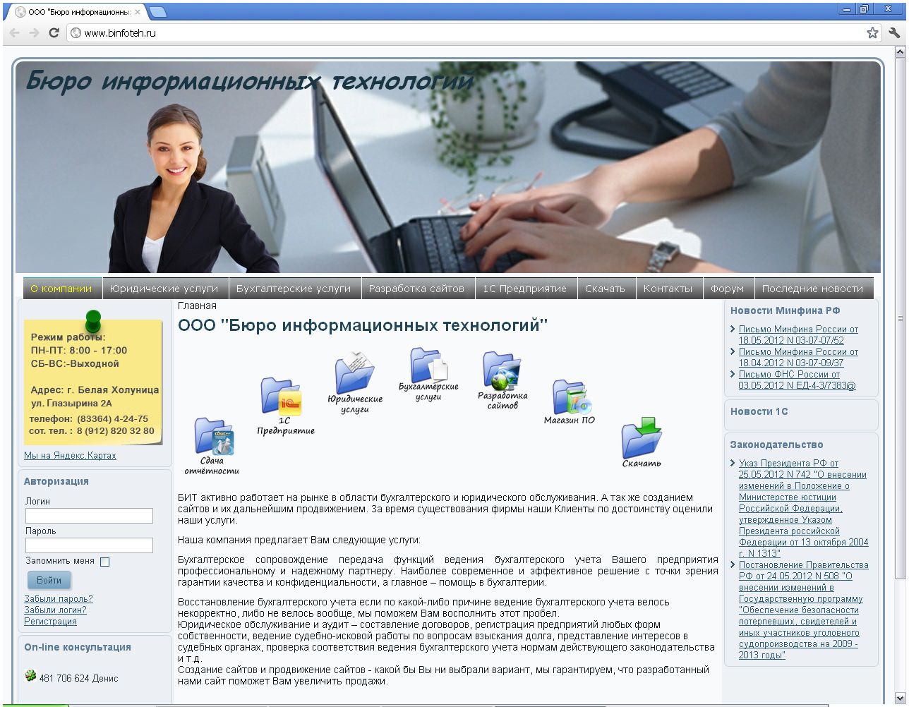 Бюро Информационных Технологий