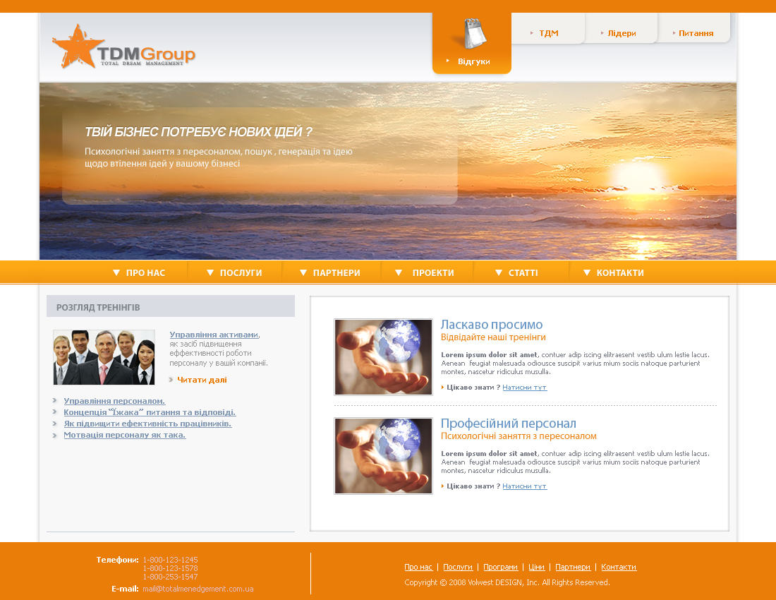 консалтинг компания "ТДМ груп"