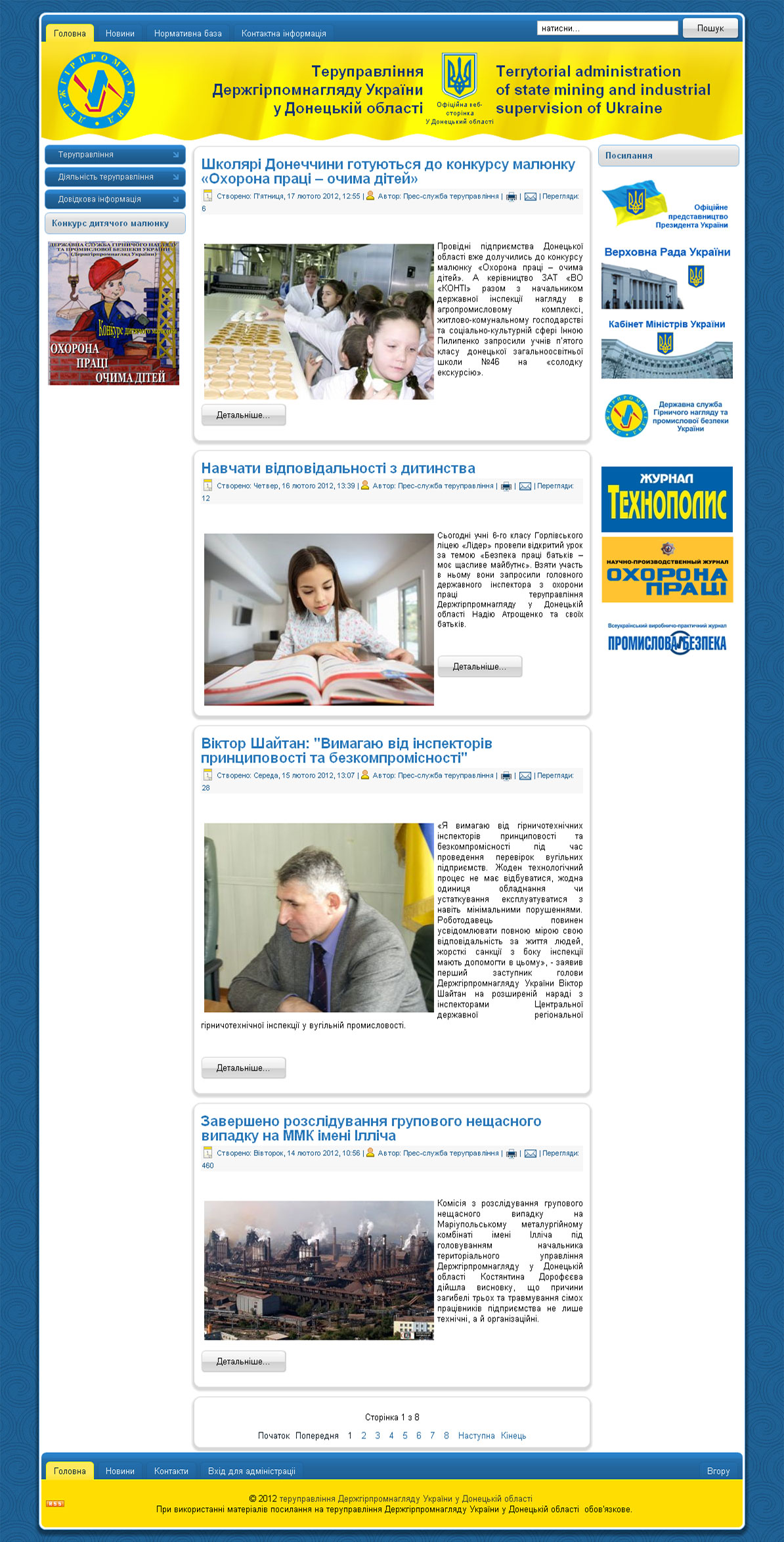 Сайт Теруправління Держгірпромнагляду