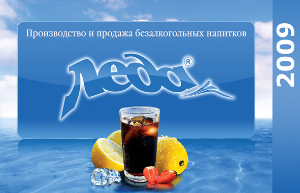 Календарь ЗАО Леда
