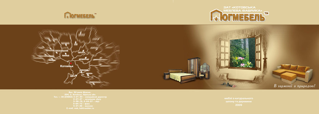 Буклет "ЮгМебель"