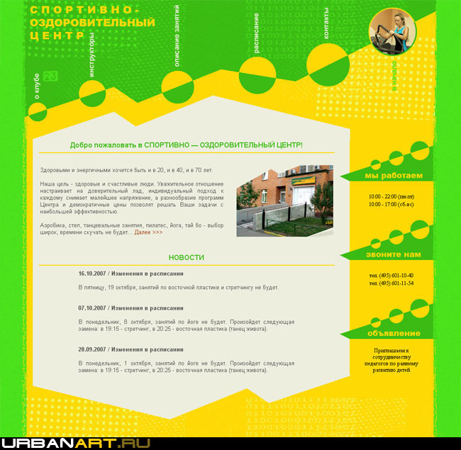 Спортивно-оздоровительный центр