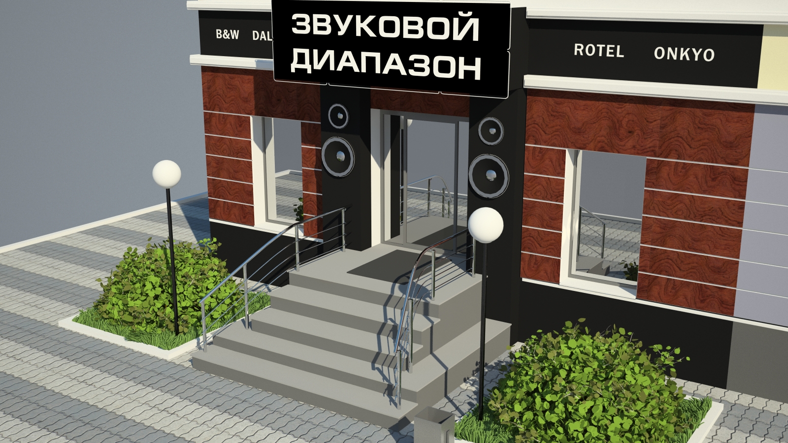 Визуализация фасада магазина "Звуковой диапазон"