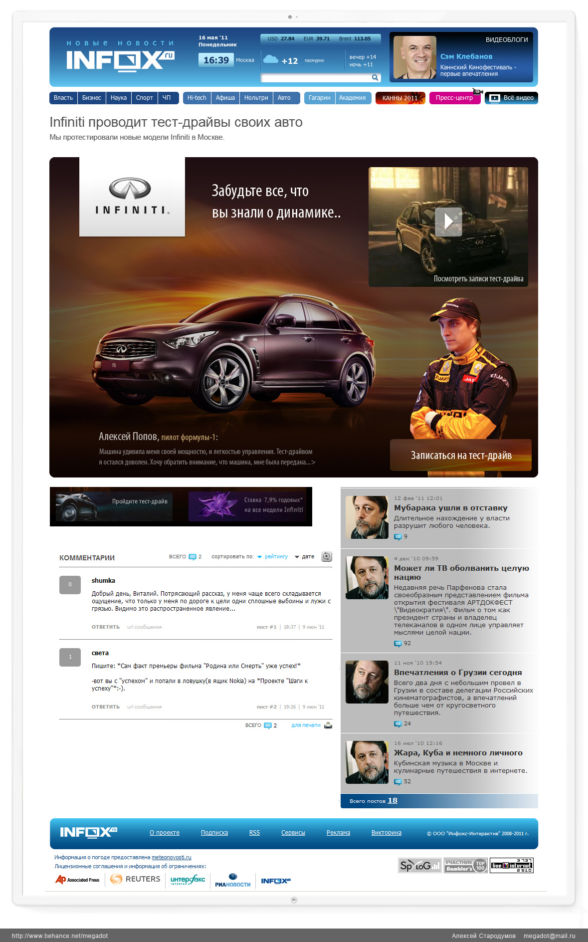 Дизайн лендингов для Infox.ru