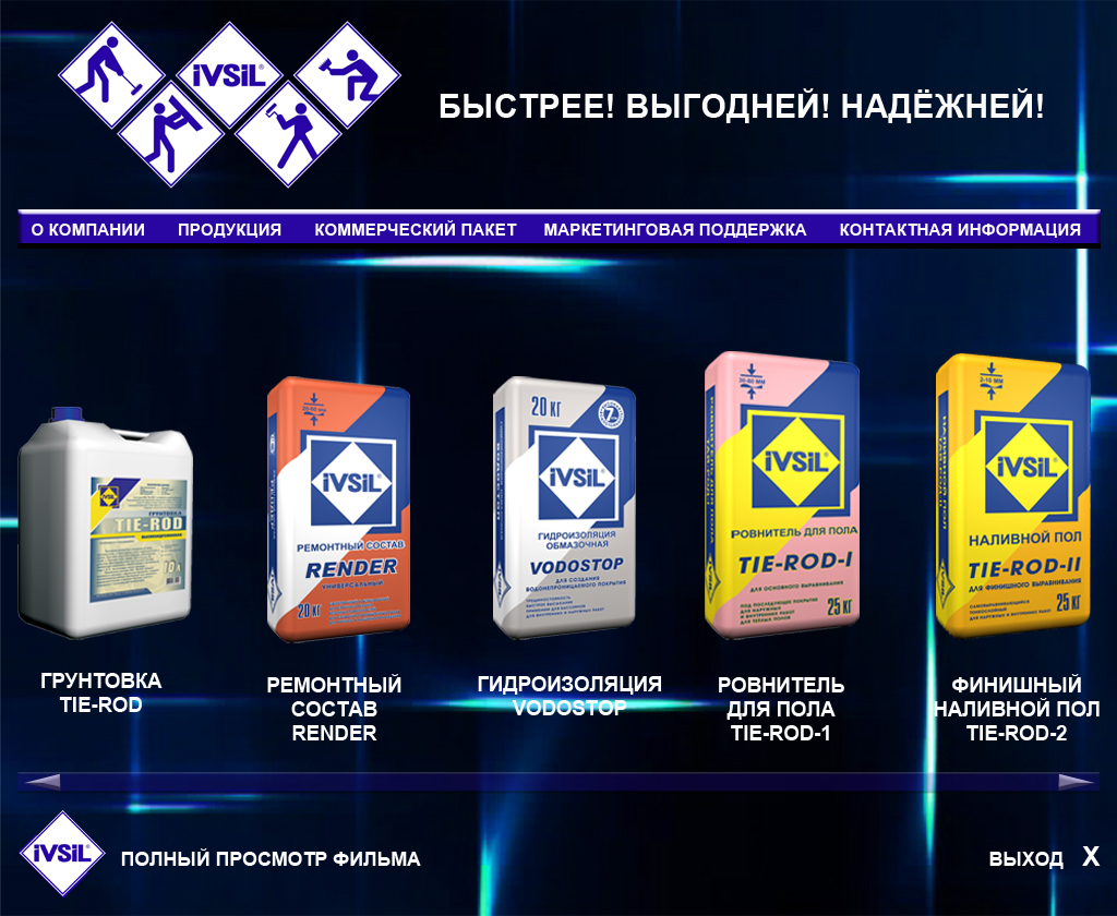 Дизайн flash-презентации для компании "Ивсил"