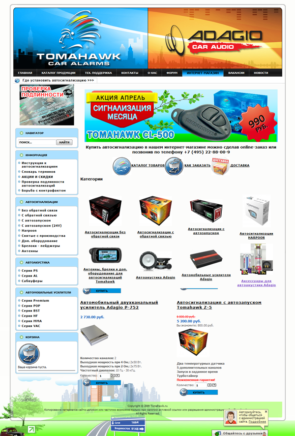 Интернет-магазин автосигнализаций