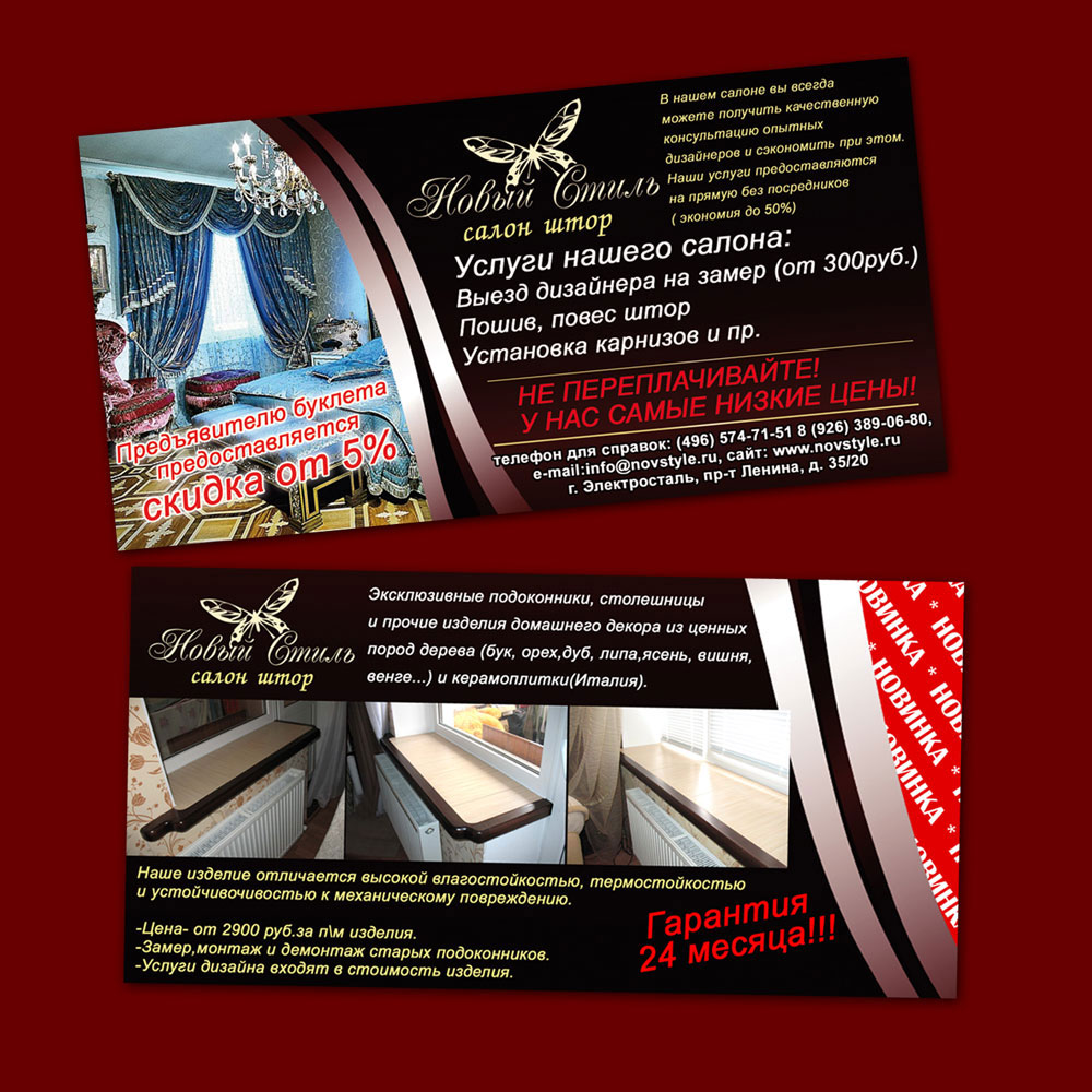 Рекламная листовка