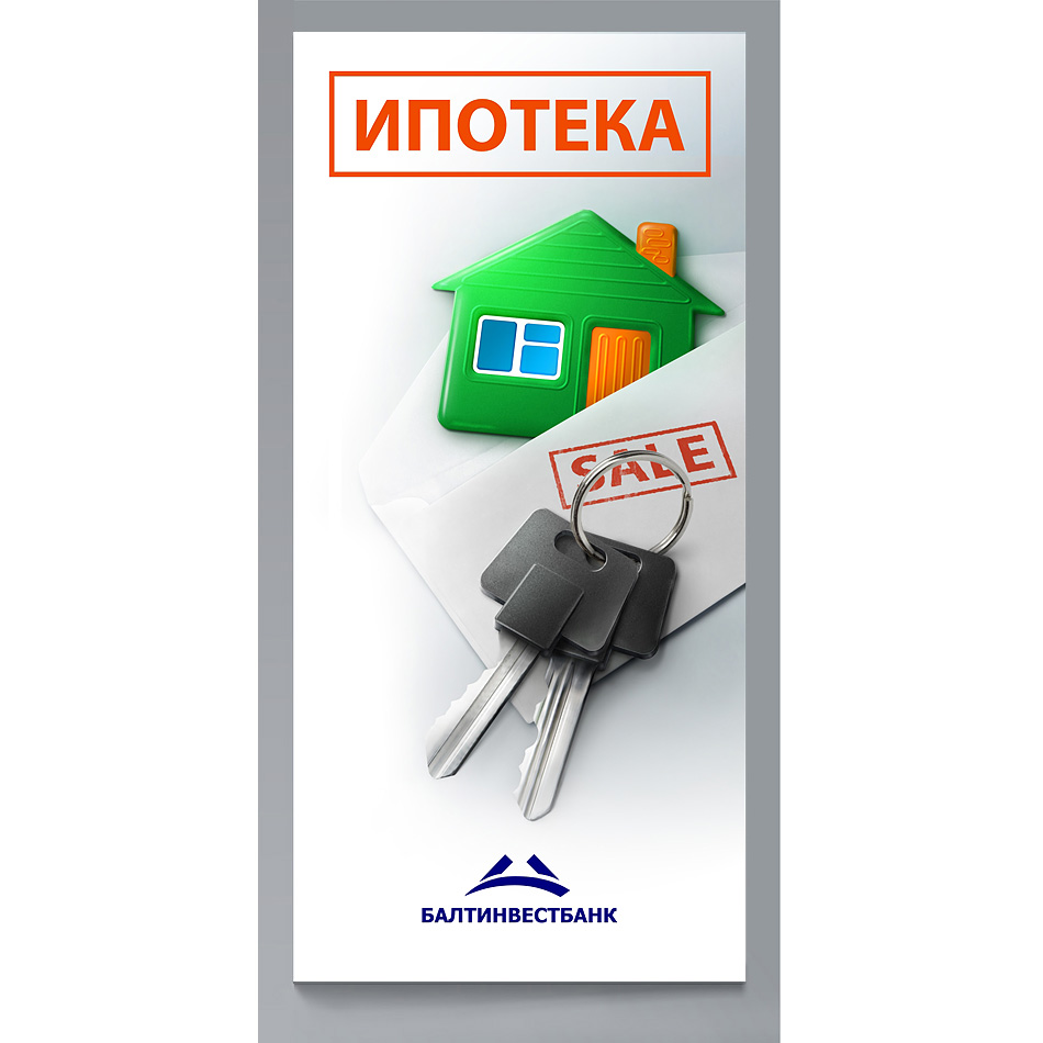 Евробуклет "Ипотека"