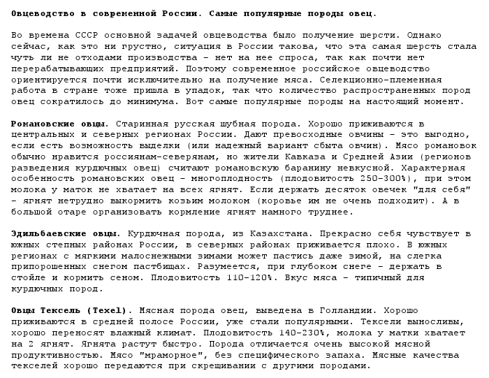 SEO-статья "Овцеводство. Породы овец."