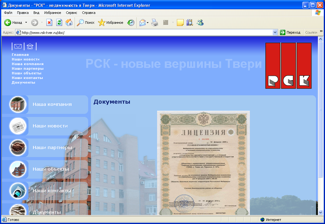 Компания «РСК»