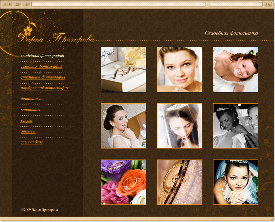 Сайт фотографа Дарьи Прохоровой