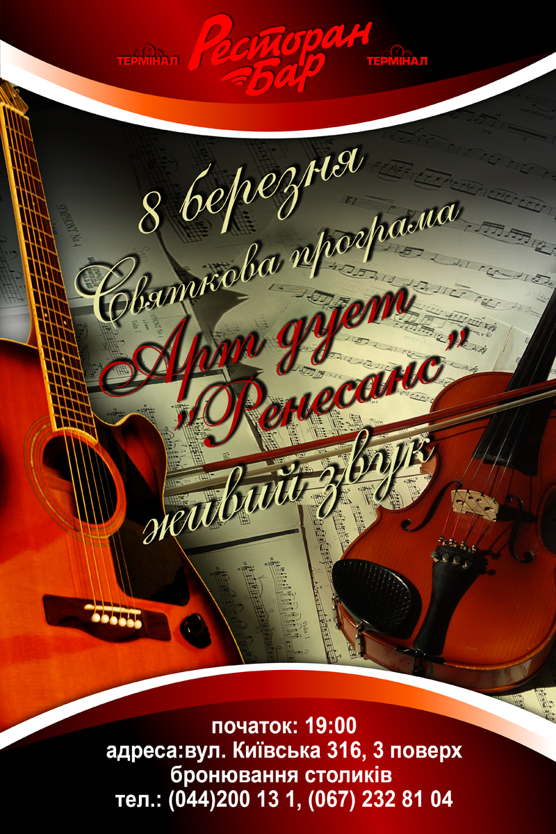 Арт-дуэт "Ренессанс"