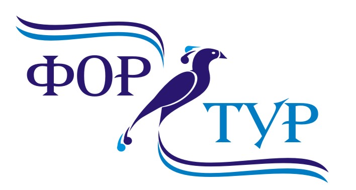 Туристическое агентство "ФОРТУР"