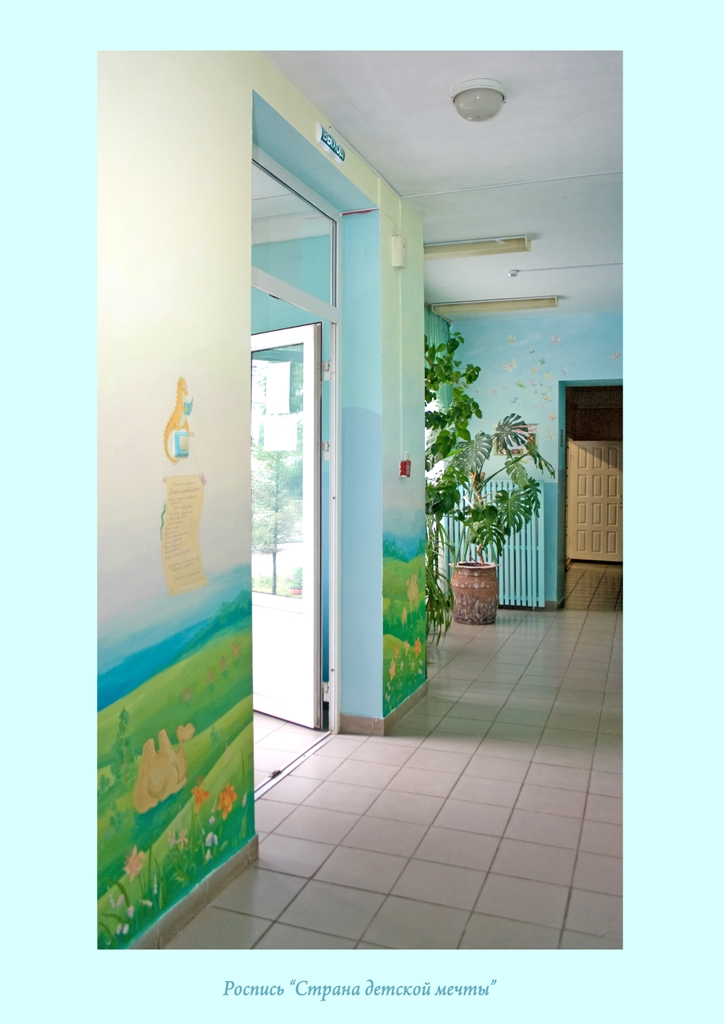 Роспись "Страна детской мечты"