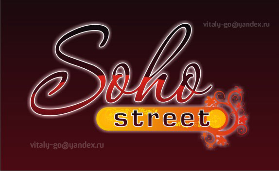 логотип Soho Street