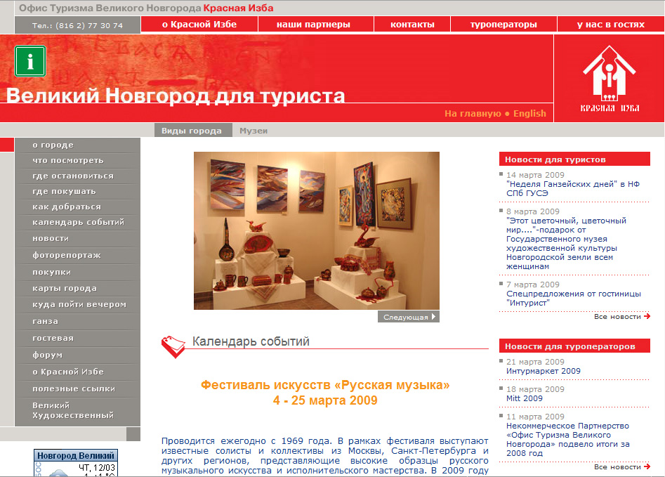 Офис Туризма Великого Новгорода