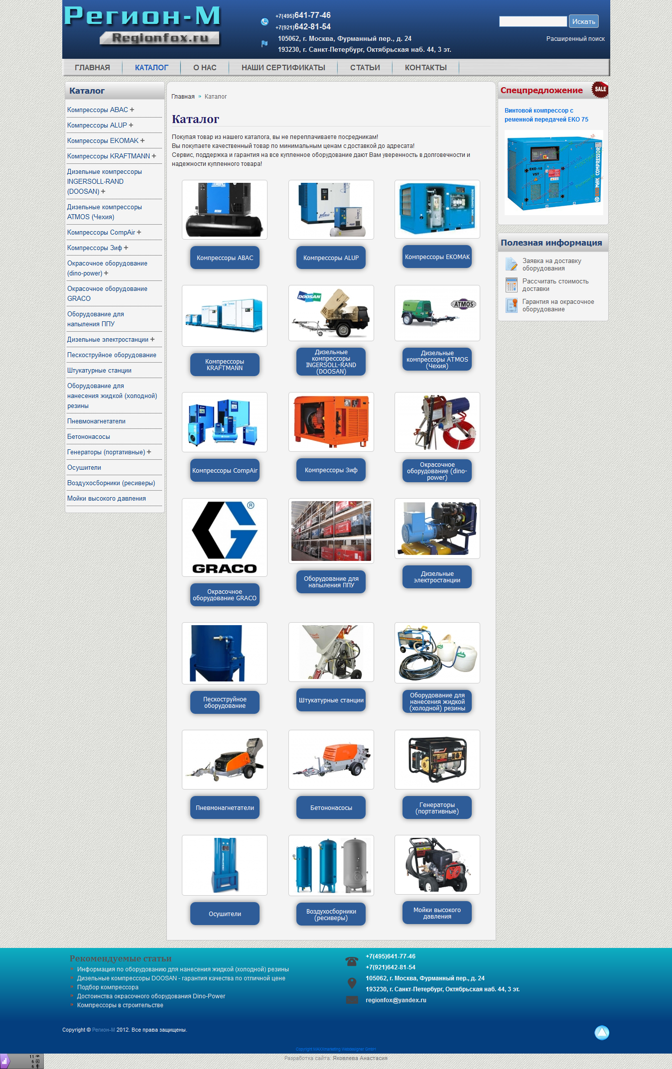 Интернет-магазин компрессоров и окрасочного оборудования