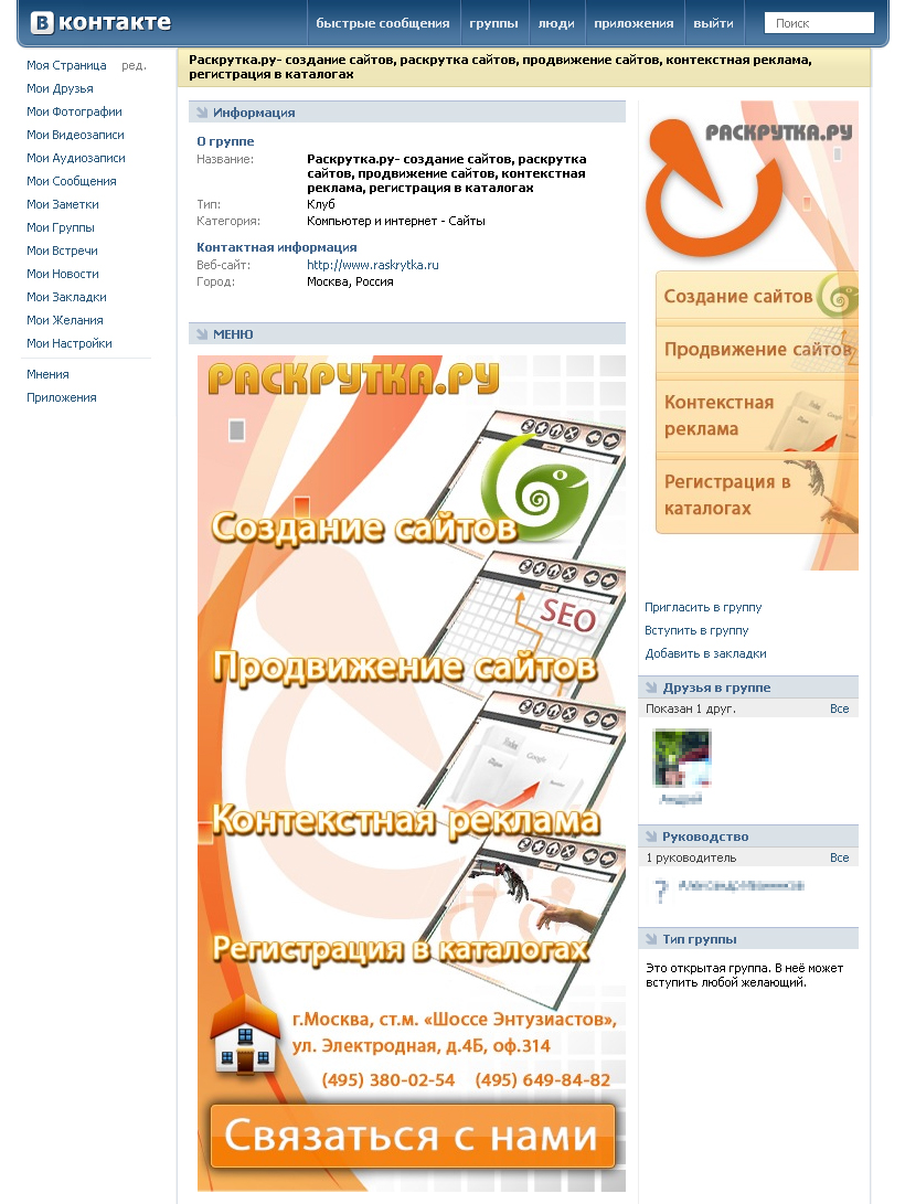 Дизайн группы ВКонтакте (SEO)