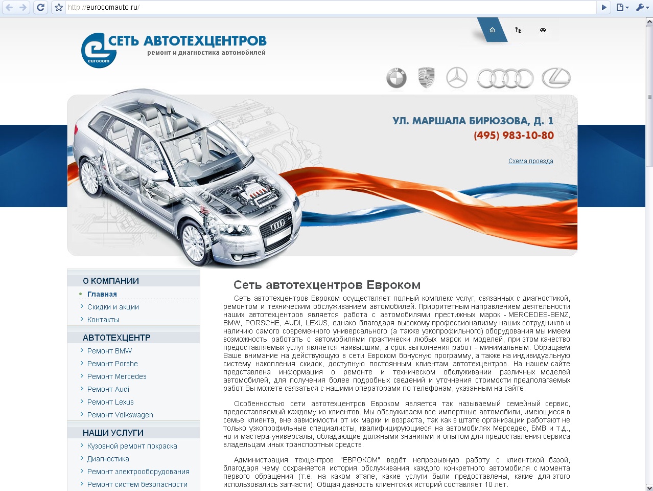 Сайт сети автотехцентров