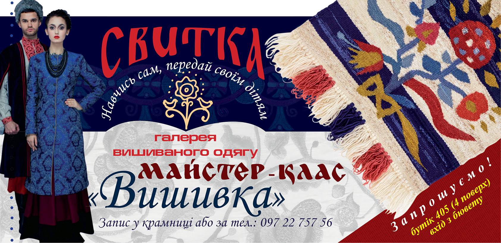 флаер "Свитка"