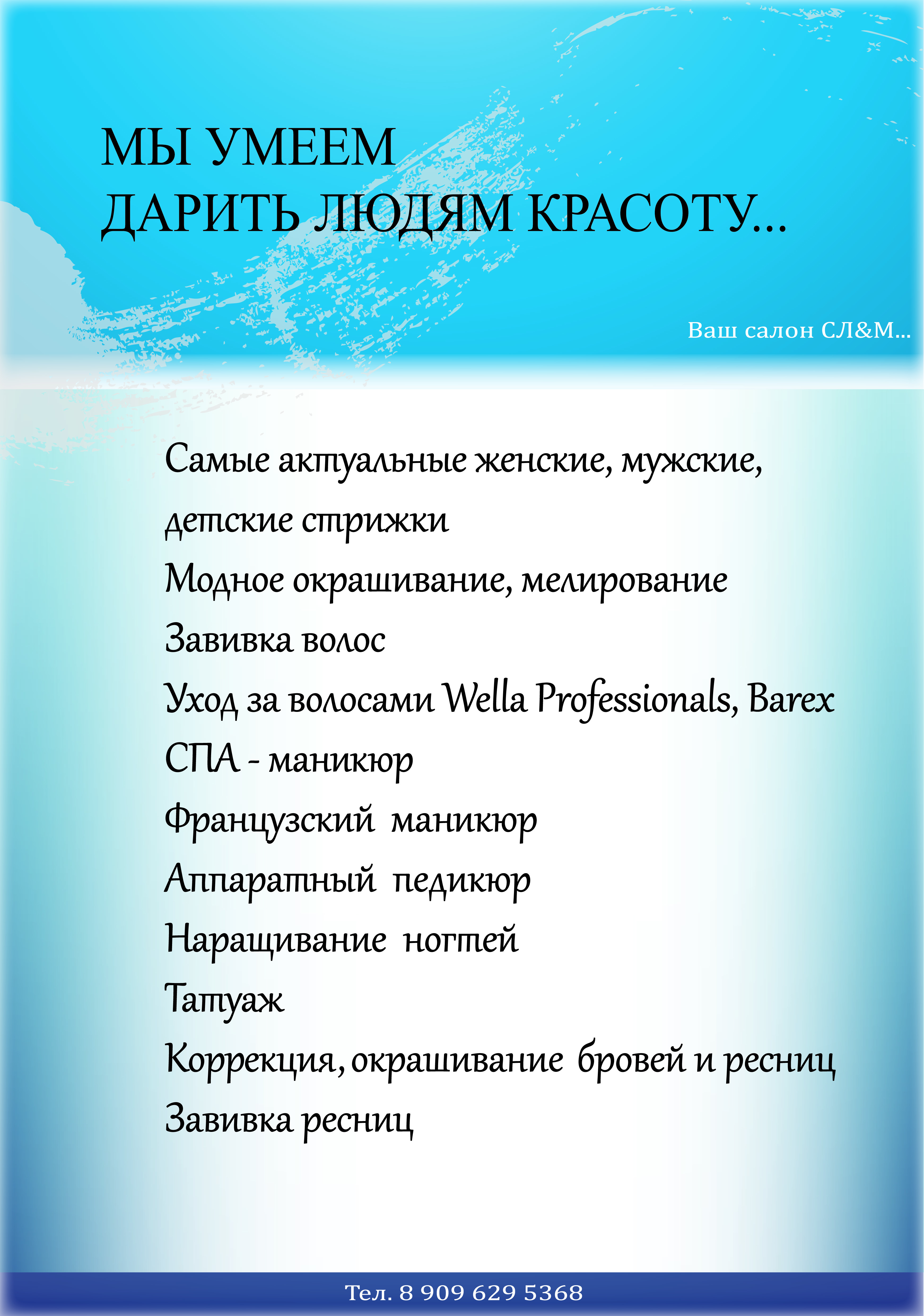 штендер для салона красоты "СЛИМ" 1сторона