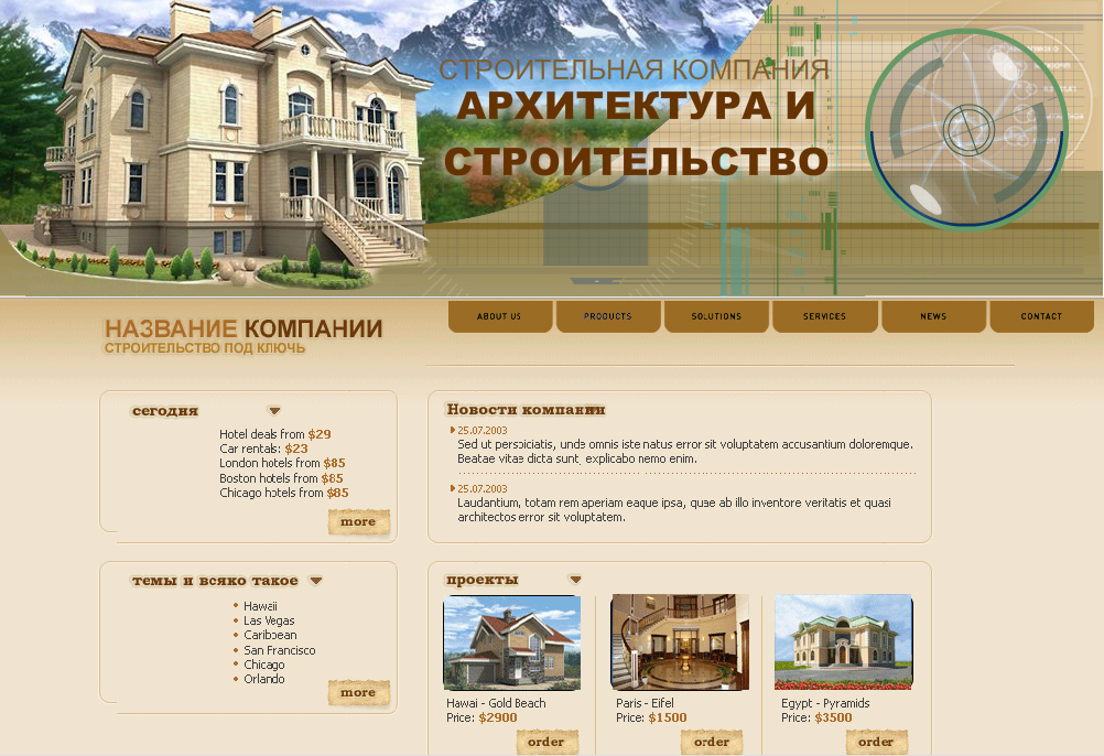 Компания "Архитектура и строительство"