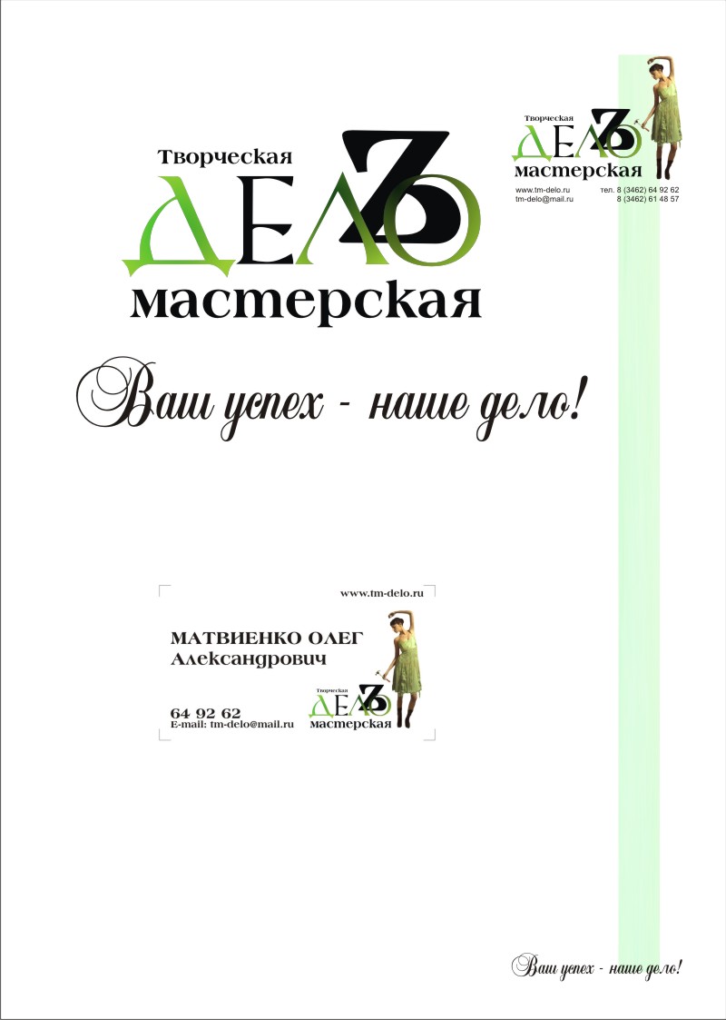 Творческая Мастерская "Дело"