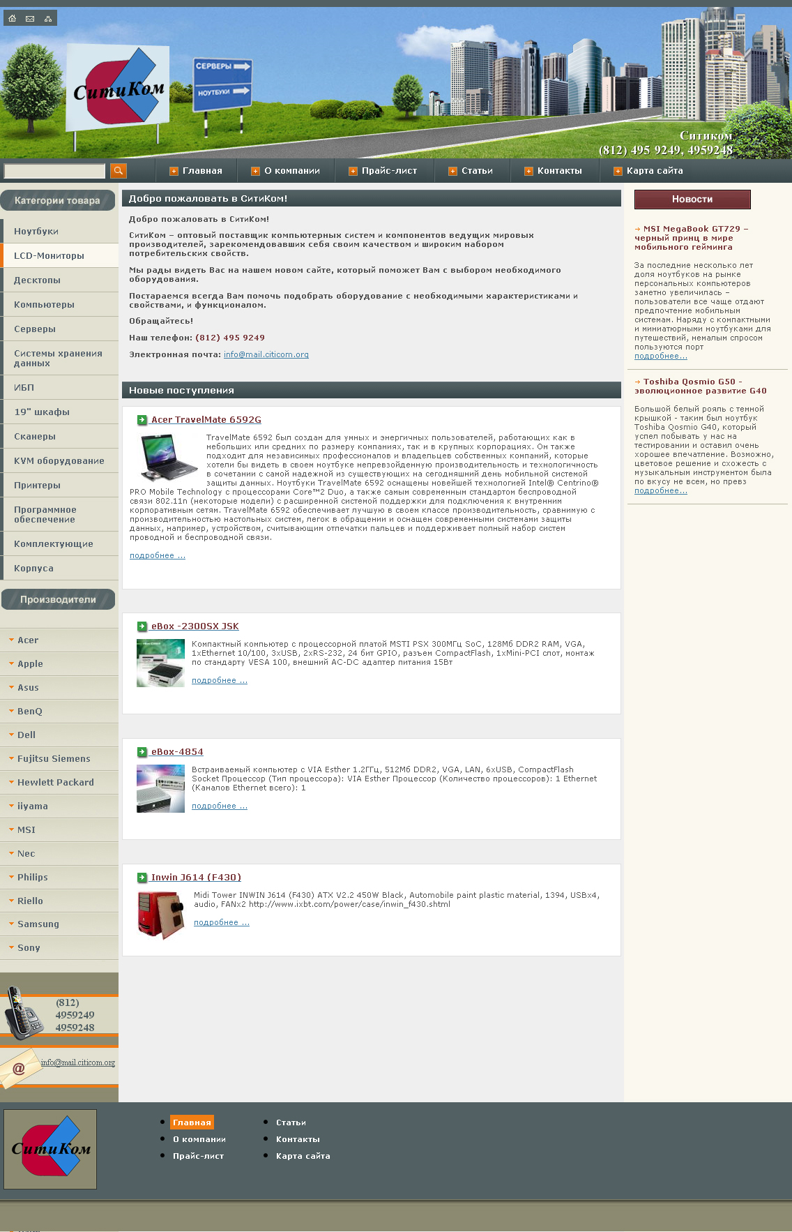 Сайт компании СитиКом