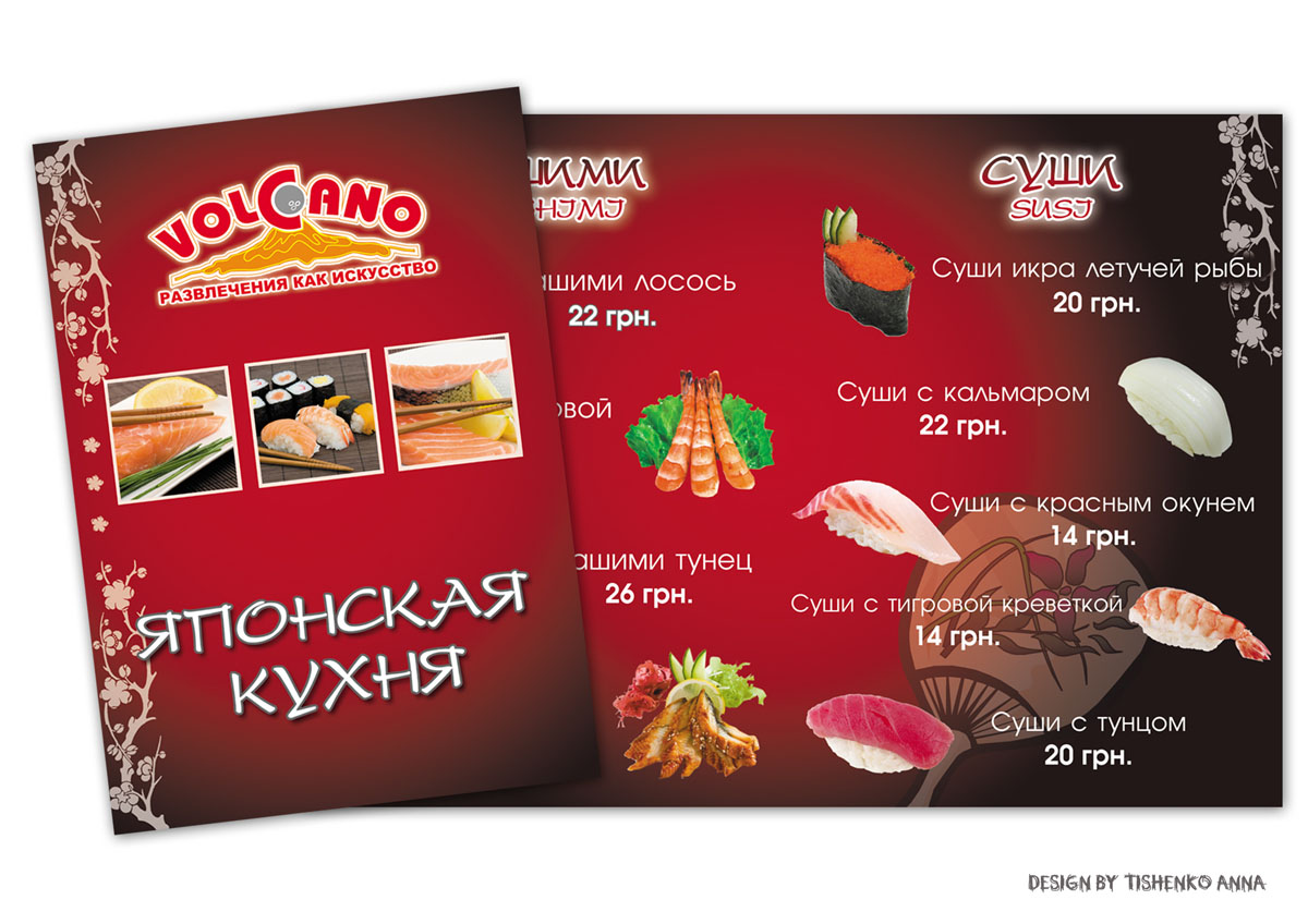 Японское меню