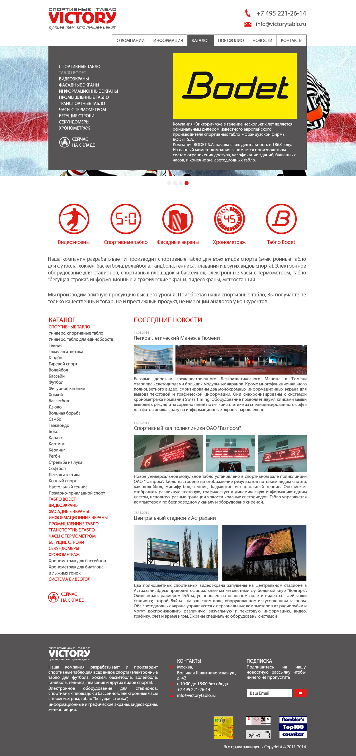 Сайт Виктори