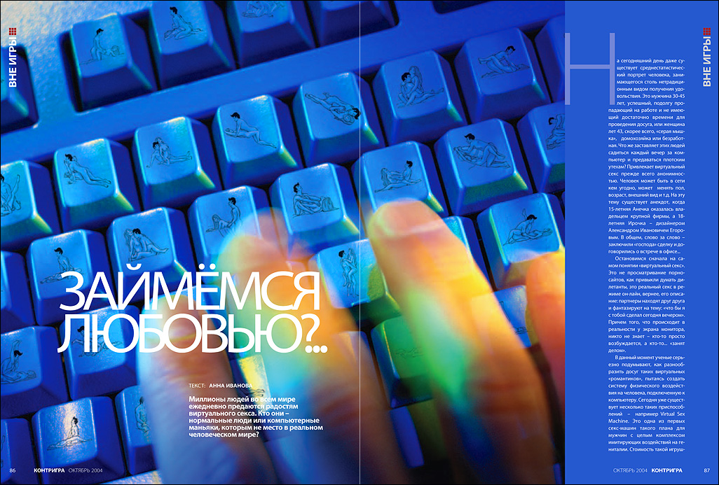 Иллюстрация для журнала "Контригра"-3