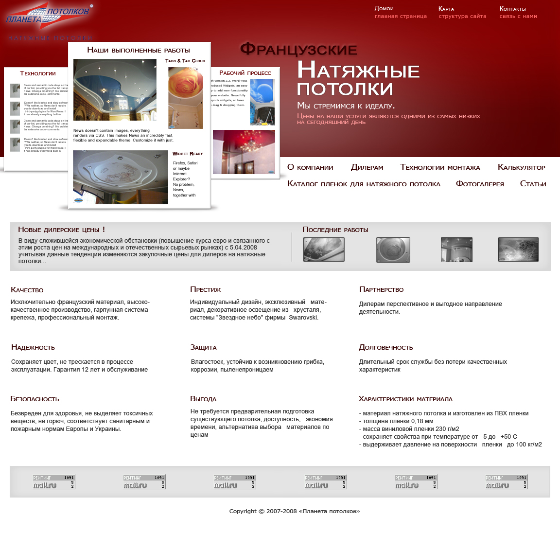 ООО "Планета потолков"