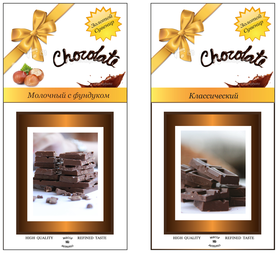 Упаковка для шоколада "Золотой Сувенир"
