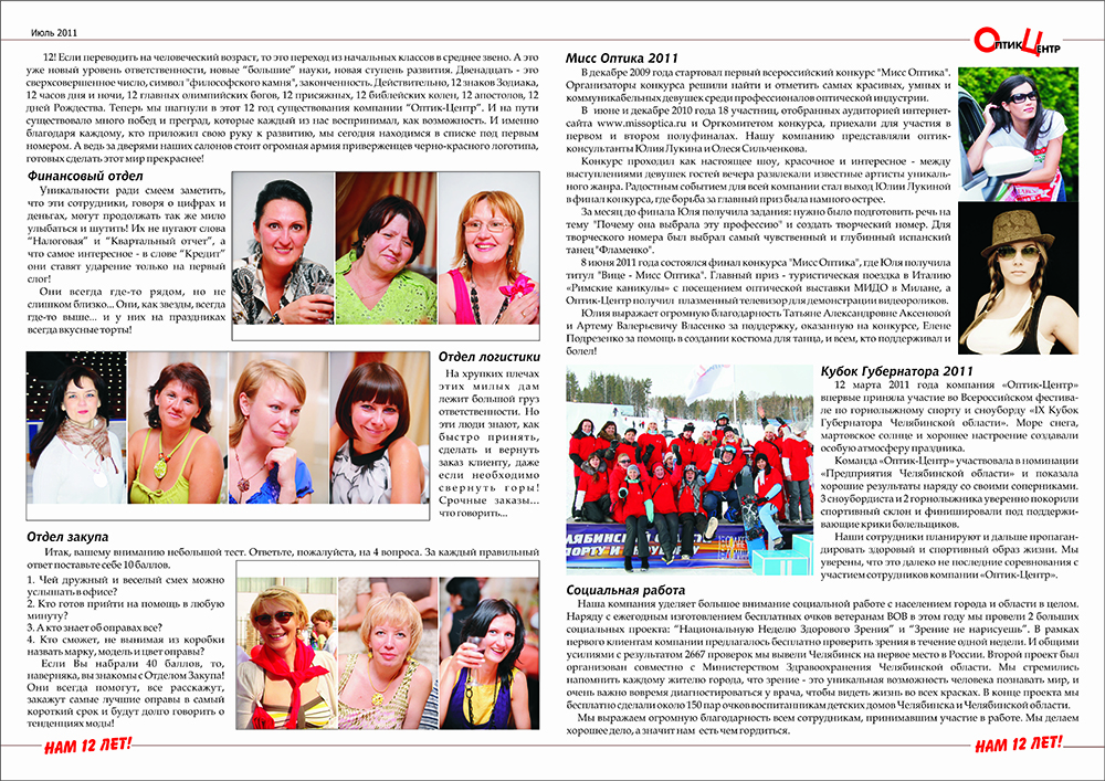 Корпоративная газета, Выпуск 1