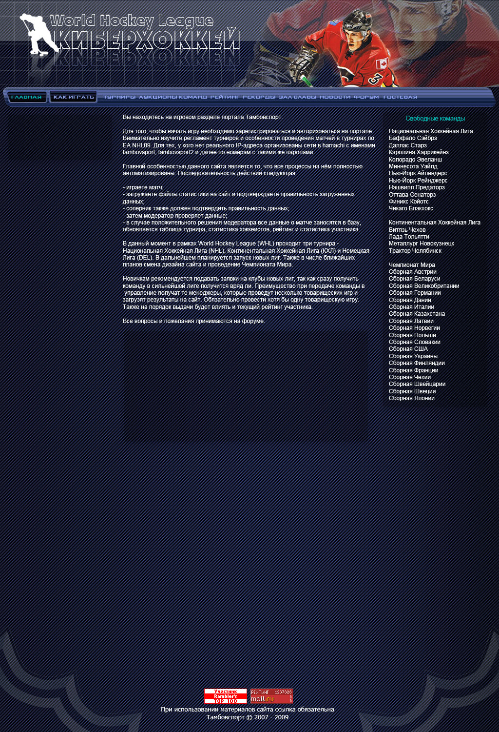 Сайт Тамбовского хокейного кибер клуба