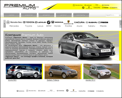 Компания Premium Auto