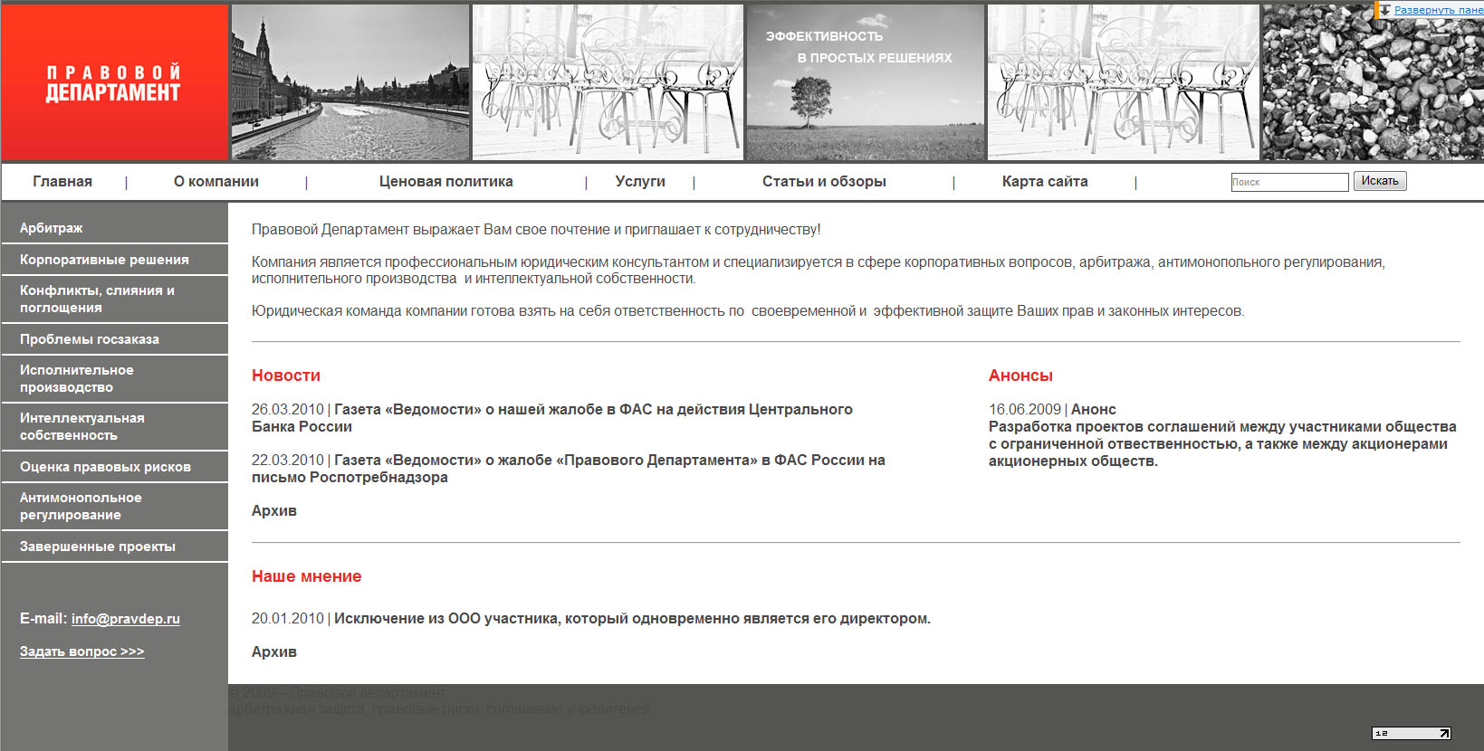 Правовой Департамент