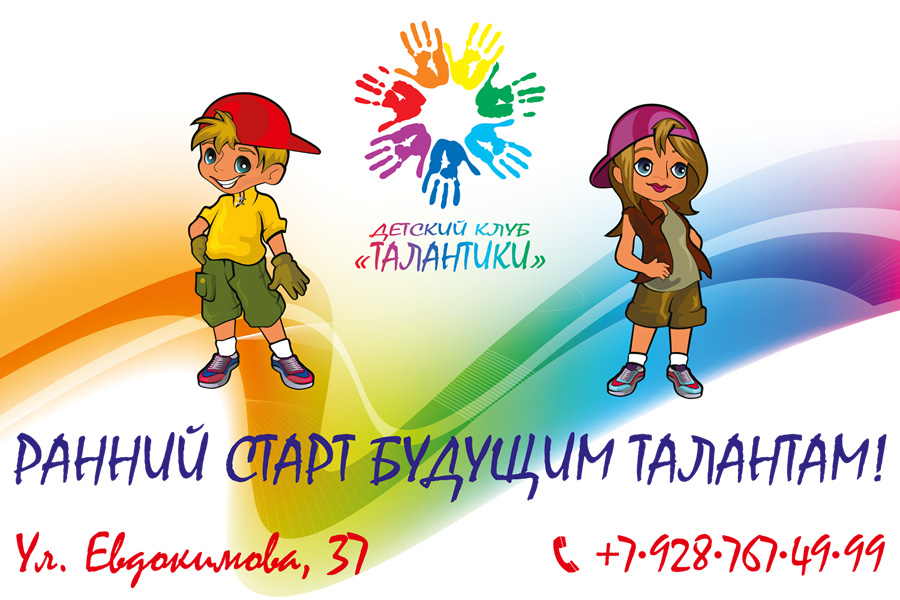 Баннер детского клуба